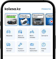 Мобильное приложение Kolesa